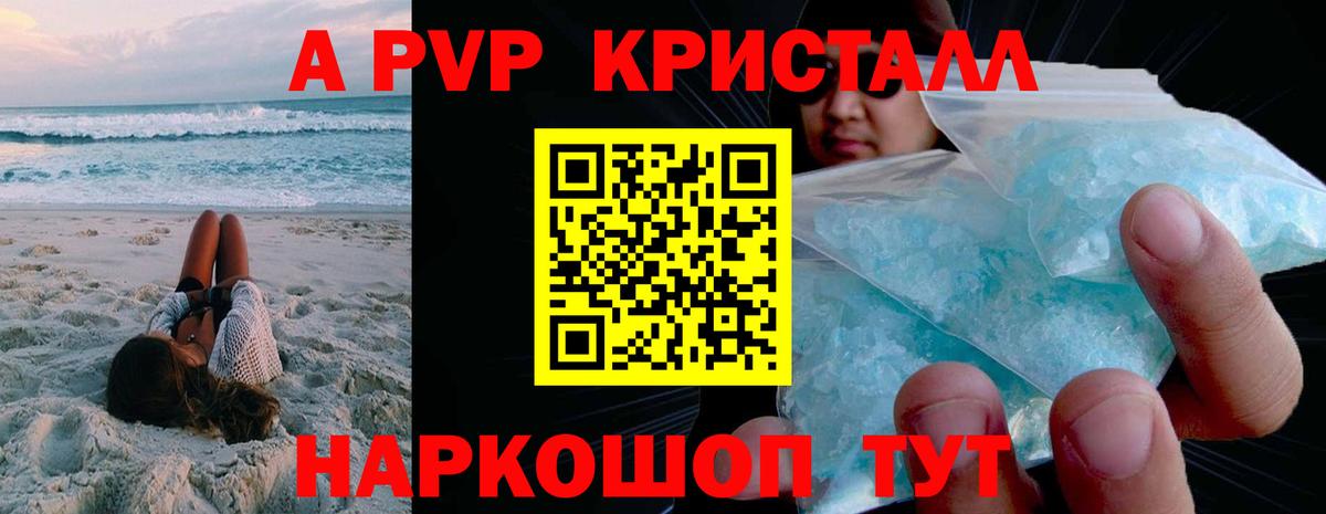 A PVP мука  Alpha-PVP  A PVP Соль  Йошкар-Ола  A-PVP кристаллы  Вход с VPN 