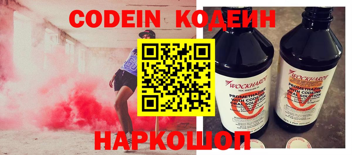 Кодеиновый сироп Lean напиток Lean (лин) Йошкар-Ола