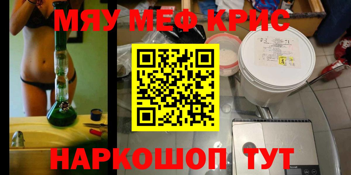 Меф мяу мяу кристаллы Йошкар-Ола